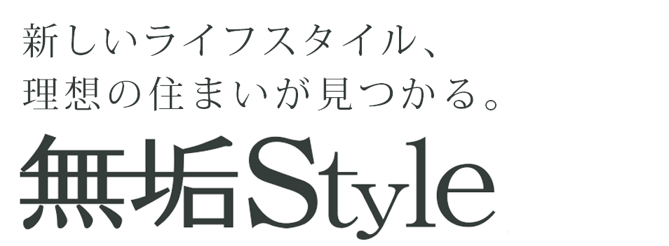 新しい暮らしを見つける